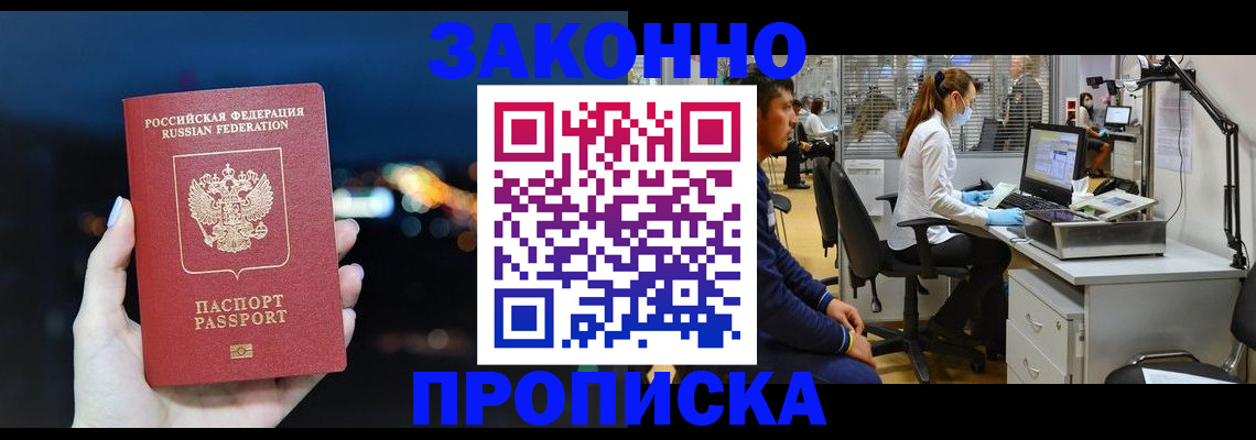 прописка иностранных граждан в Семилуках